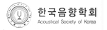 한국음향학회